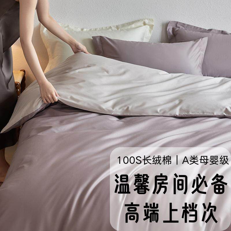 纯棉A类100S贡缎长绒棉四件套纯色全棉被套床笠被罩裸睡床单床品4