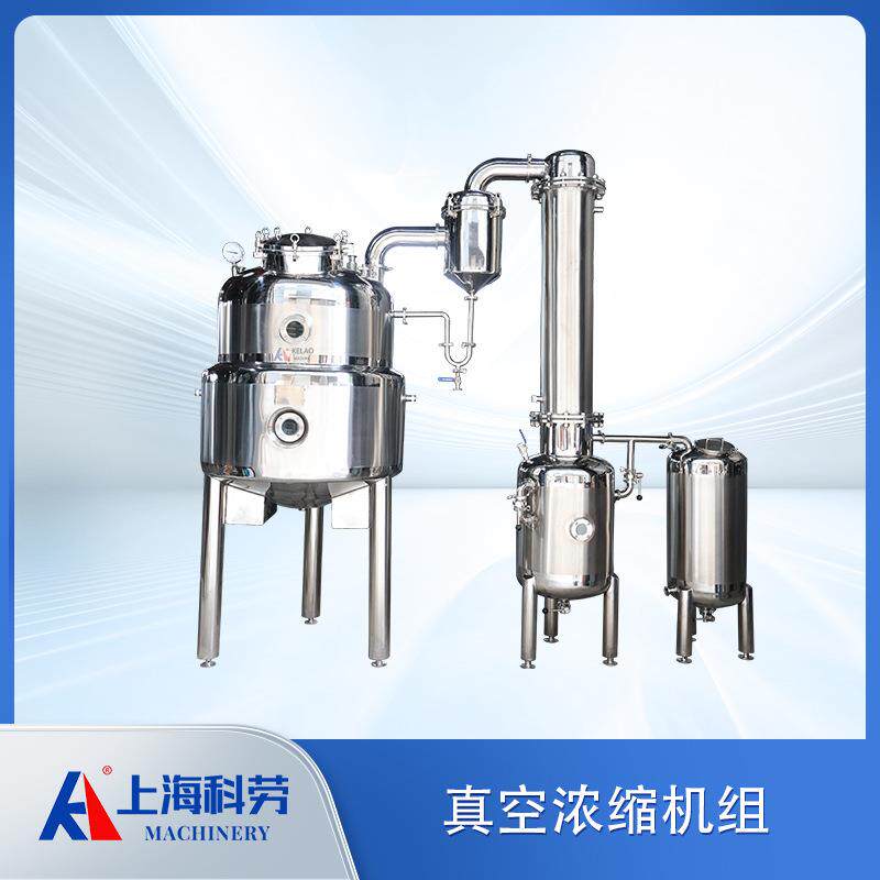 生产型真空浓缩机组蜂蜜茶饮浓缩提取设备果汁果酱恒温浓缩机