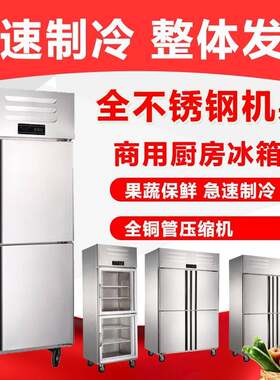 奥华立商用双门冰箱不锈钢立式四门饮料蔬菜水果大容量厨房冰柜