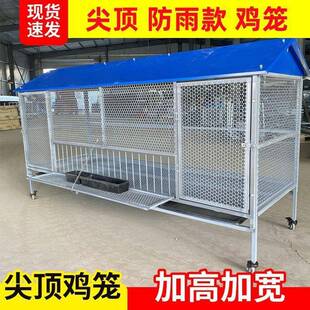 室外尖顶鸡笼鸽笼加密孔防黄鼠狼防老鼠不生锈可拆卸鸡笼养殖笼