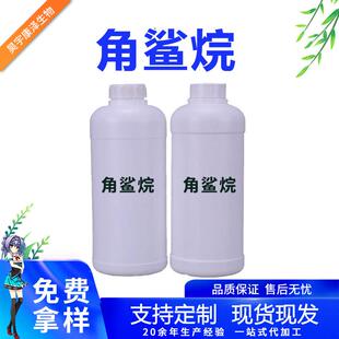 角鲨烷 异三十烷 无色透明液体 CAS :111-01-3 植物角鲨烷化妆品