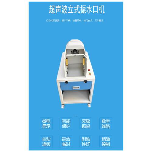 去水口超声波去水口卧式超声波去水口布兰森为你提供塑料加工高效