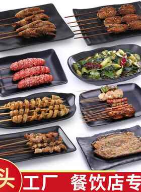 烧烤店专用盘子长方形密胺黑色塑料餐具商用自助餐火锅盘子配盘子