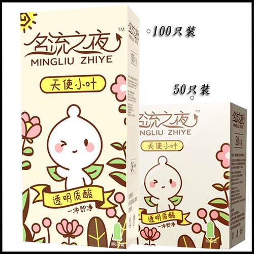 名流之夜玻尿酸天使小叶超薄0.01避孕套大油量免洗酒店宾馆安全套