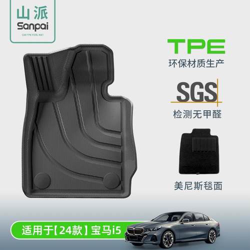 适用于24款宝马i5汽车脚垫全车全环保TPE脚垫专车专用脚垫尾箱垫