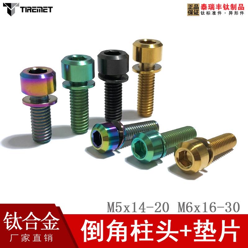 M5x16/18/20M6x16/18自行车把刹车钛合金倒角钛螺丝骑行带垫片