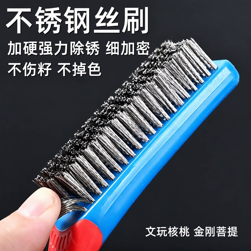 文玩钢丝刷核桃金刚打底清理除锈特制不锈钢细加密不掉色刷子工具