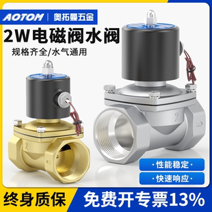 2W全铜电磁水阀不锈钢二位二通常闭型2分3分4分6分一寸气阀开关
