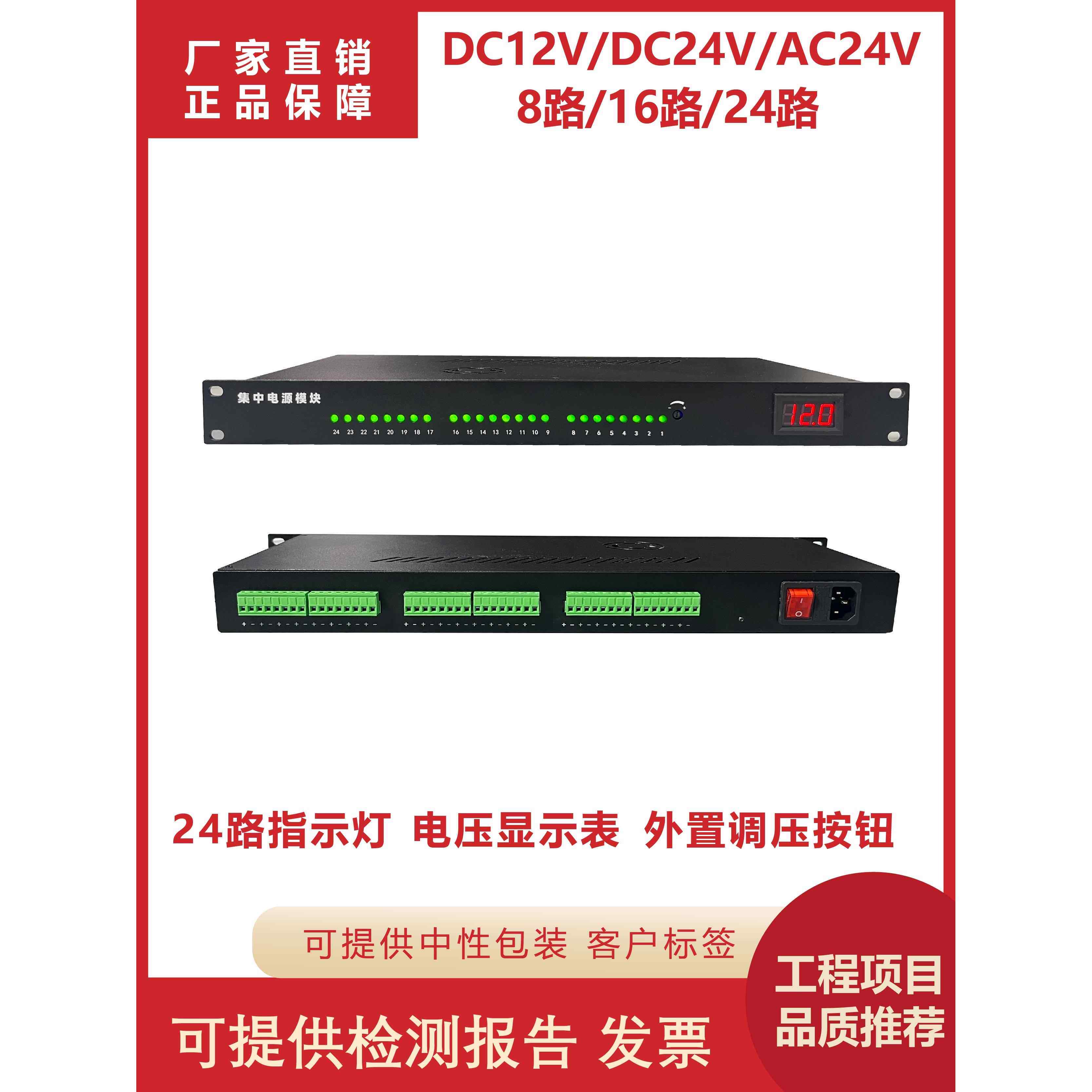 监控供电安全集中供电机架门机柜机房1U12Vdc24V5V摄像机24路机房