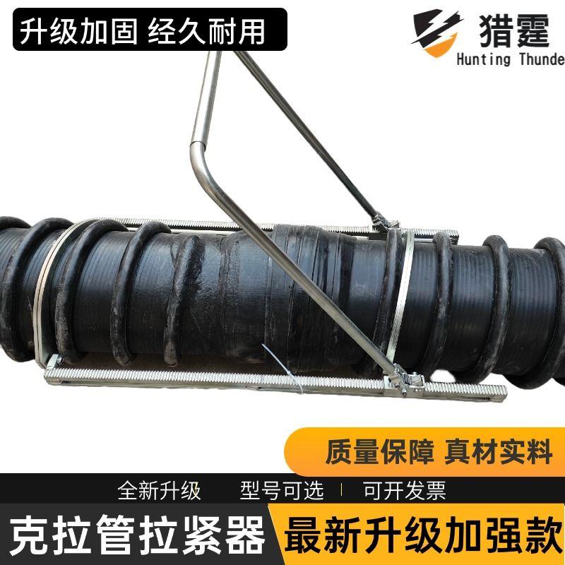 克拉管拉紧器安装神器HDPE克拉管接管收紧器拉管器推进专用工具