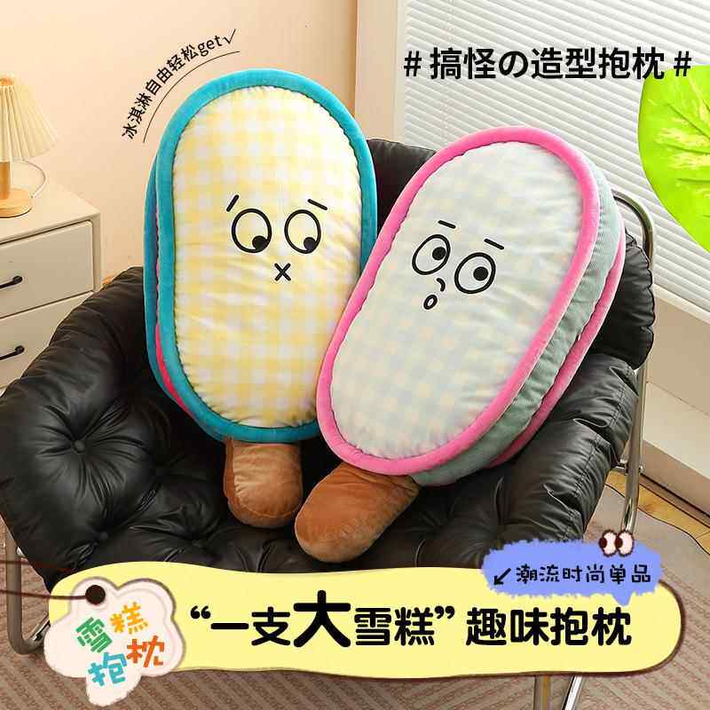 雪糕长条抱枕大号 办公室沙发床上睡觉夹腿侧睡可爱趣味床头靠垫