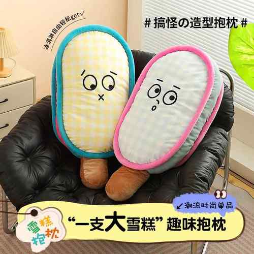 雪糕长条抱枕大号办公室沙发床上睡觉夹腿侧睡可爱趣味床头靠垫
