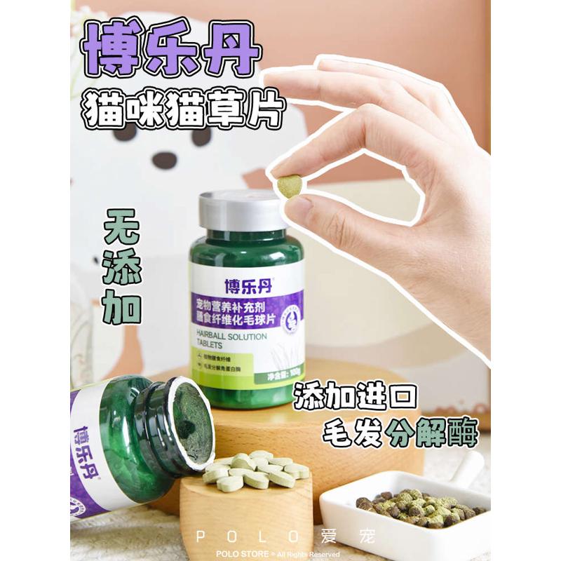 博乐丹化毛球片猫草片消化吐猫球毛球化毛膏化猫片猫咪用温和排毛