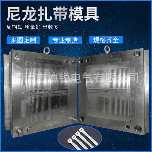 厂家直销供应3X100扎带模具108腔尼龙扎带模具移动式尼龙扎带模具