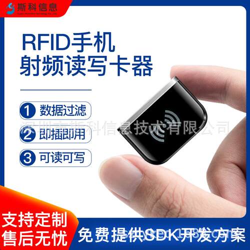 超高频RFID手机读写器即插即用免驱动固定资产管理批量快速盘点