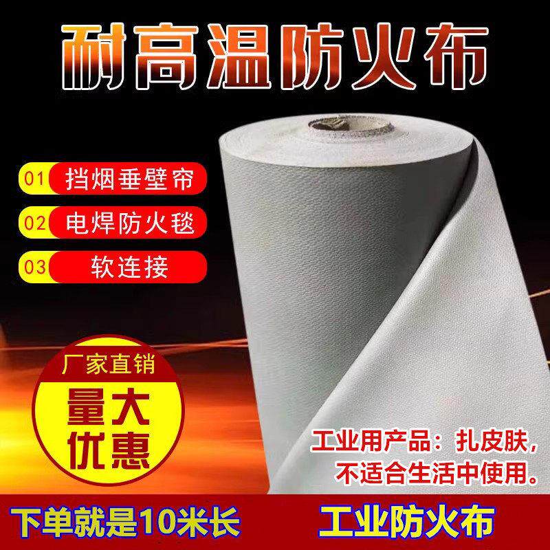 防火布阻燃耐高温隔热软连结硅胶布玻璃纤维电焊布挡烟垂壁防火布