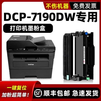 适用 兄弟7190硒鼓dcp7190DW墨粉盒Brother7190激光多功能一体机