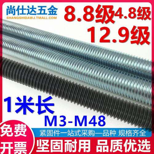 8.8级镀锌螺杆1米丝杆牙条通丝全牙M6M8M10M12M14M16M18M20M24M30