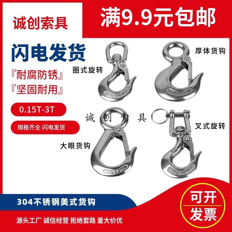 包邮304不锈钢美式货钩吊钩万向起重拉钩旋转挂钩开口叉式大眼钩