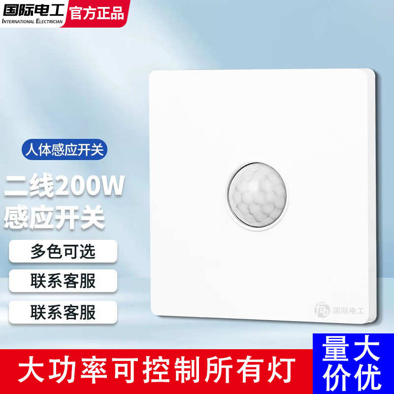 红外人体感应开关面板86型220v楼道走廊智能光控LED灯延时开关