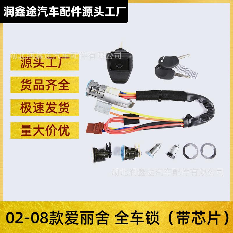 适用雪铁龙爱丽舍点火锁总成车门锁芯油箱锁芯全车锁汽车锁芯