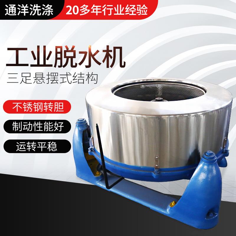 厂家供应不锈钢工业离心脱水机酒店毛巾甩干设备洗涤设备