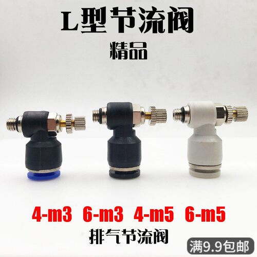 康耐斯品牌节流阀SL4-m3气动可调节气管快速接头 迷你气缸调速阀M