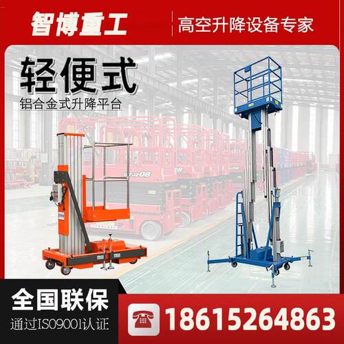 升降机移动式铝合金升降平台轻便式电动液压高空作业平台8m升降台