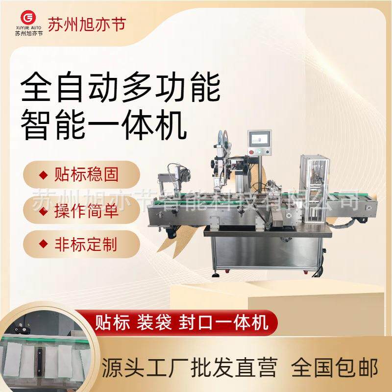 自动开袋装袋贴标封口一体机非标定制开袋贴标机自动贴标机