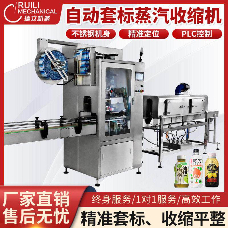 全自动套标机速套标机器圆方形套标机械蒸汽收缩机流水线