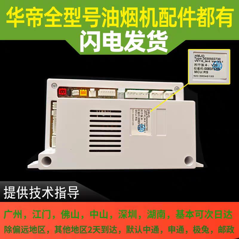 华帝热水器主板Q8/10/12JW1/JAW/LJBW主板控制器板电脑板电源板