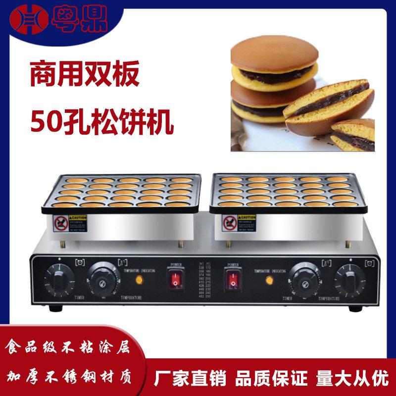 商用电热50孔小松饼机铜锣烧机双板25孔夹心蛋糕铜锣烧110V松饼机