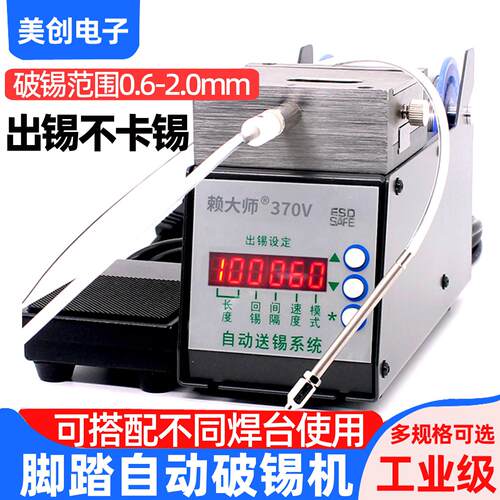 赖大师自动破锡机370V数显功能剖锡机373B出锡机脚踩送锡机出锡管