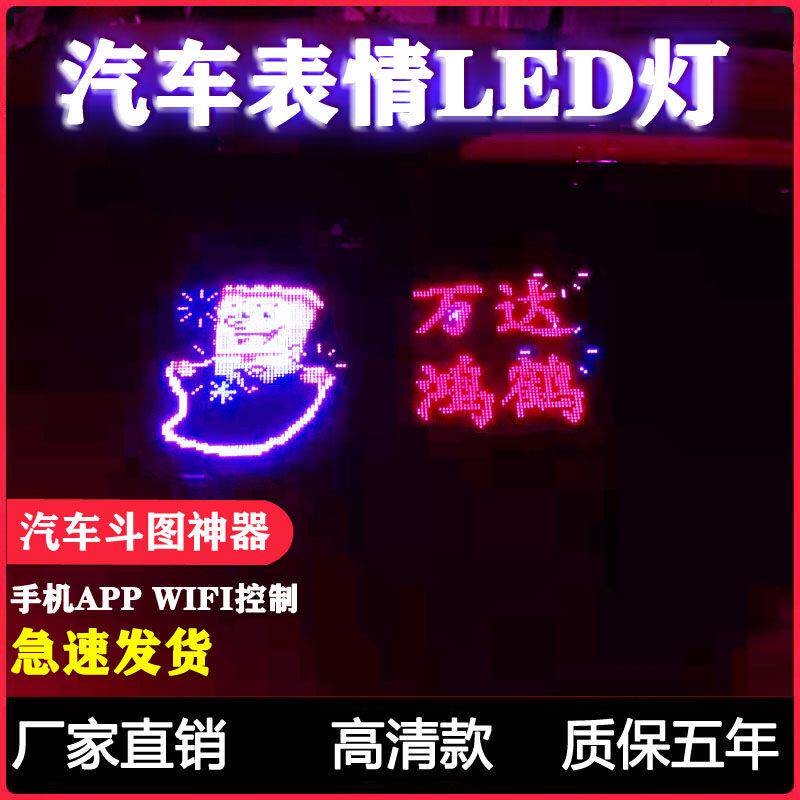 汽车后窗表情屏表情灯快乐的马伕车载led电子广告显示屏