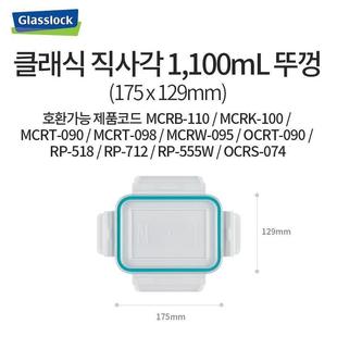 包邮 GLASSLOCK韩国保鲜盒配件盖子 1100ml密封保鲜食品级
