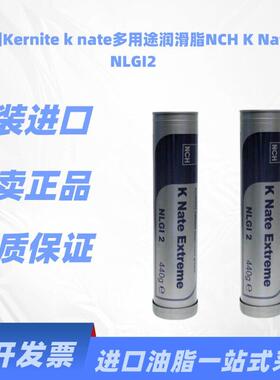 法国Kernite LUBRA K HS润滑脂NCH K Nate NLGI2多用途酸钙润滑脂