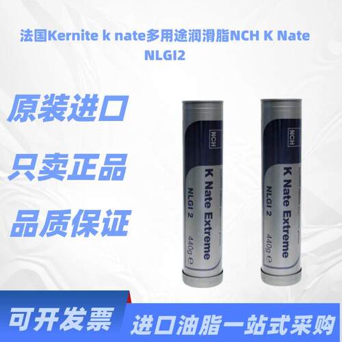 法国Kernite LUBRA K HS润滑脂NCH K Nate NLGI2多用途酸钙润滑脂