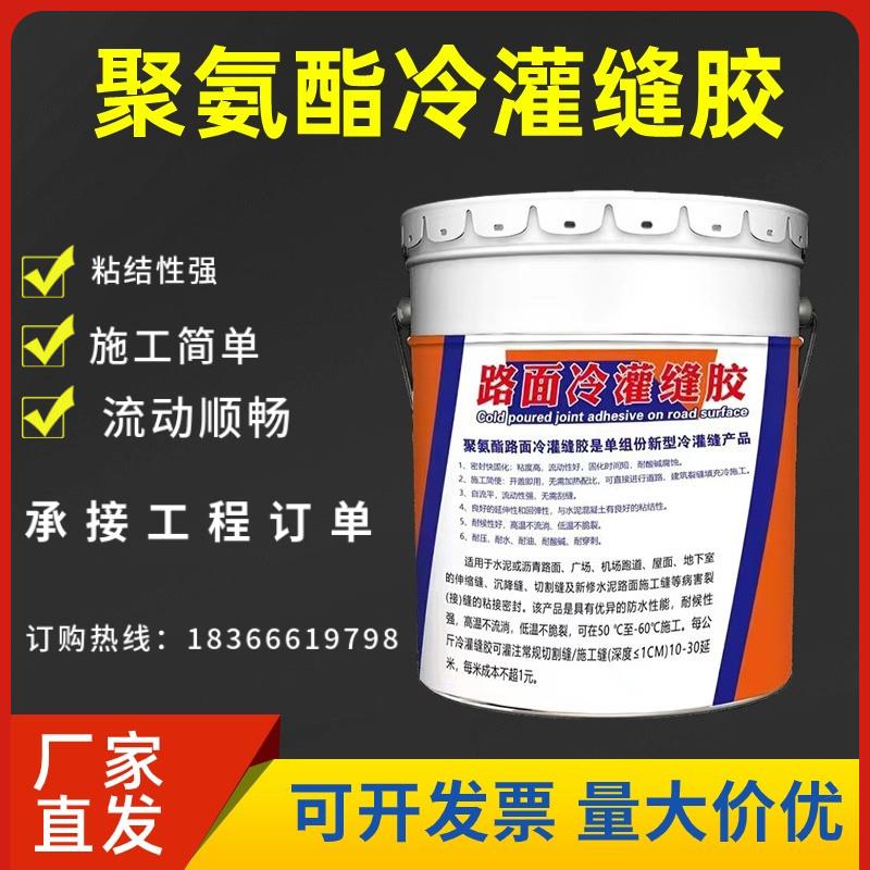 免加热型单组份聚氨酯冷灌缝胶 沥青路面裂缝修补 冷补液体冷灌缝