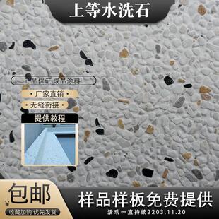 成品水洗石材料洗米石天然鹅卵石地面水刷石磨石庭院墙面艺术涂料