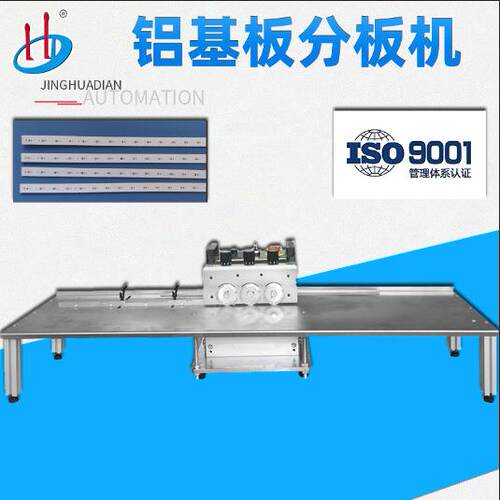 HD-912C-1自动灯条分板机LED铝基板分板机三刀式PCB板分板机