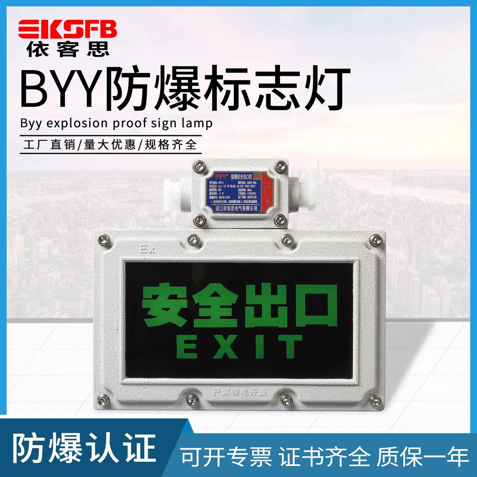 安全出口标志灯BYY消防通道疏散指示灯单双向消防应急防爆照明灯
