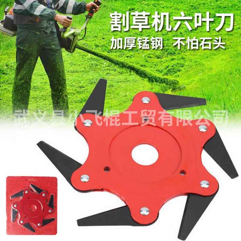 加厚锰钢汽油割草机六叶刀 打草头割灌机除草耐磨 打草机配件通用