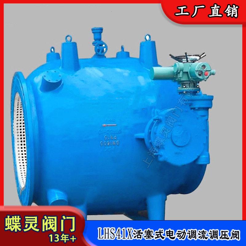 铸钢电动调流调压阀LHS941X-16C活塞式多功能控制阀模拟量控制阀