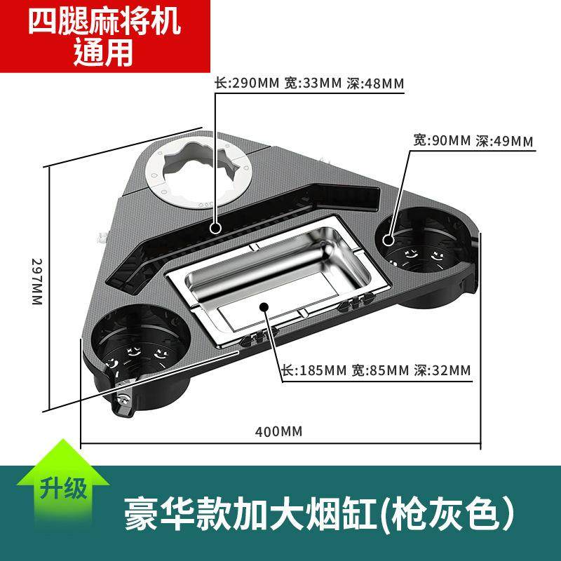 麻将机烟灰缸餐桌水杯支架色子