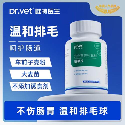 唯特医生猫草片猫咪专用化毛球片猫草粒化毛猫草片排毛片温和排毛