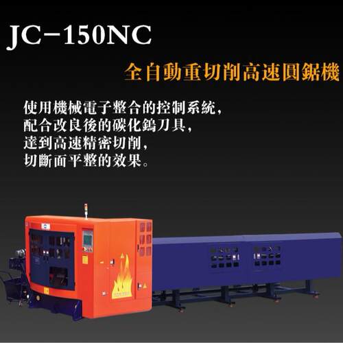 150NC全自动超硬金属圆锯无毛刺切面光滑切管器切管机数控冷锯机