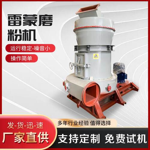 超细粉碎磨粉机石墨高岭土雷蒙磨粉机300目石灰石磨粉设备