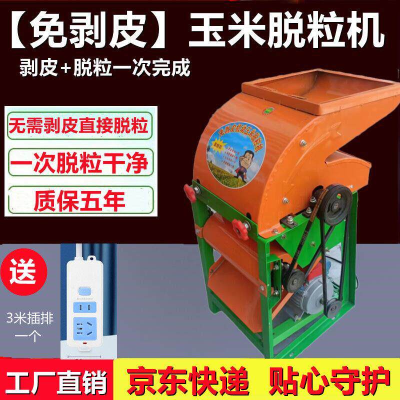 免剥皮玉米脱粒机小型家用新款电动剥玉米机全自动剥玉米玉米机器