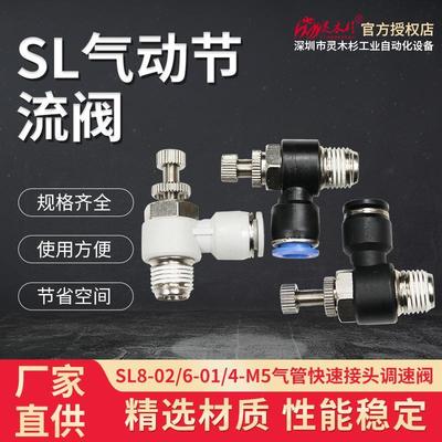 气动快插头SL04-M5节流阀SL06-M5气缸电磁阀调速配件气管快速接头