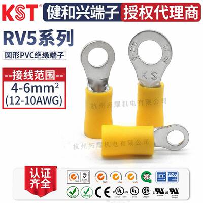 KST健和兴RV5-3.7/8/10/12 RVS5-4 RVL5-5 RVM5-6接线端子UL RoHS